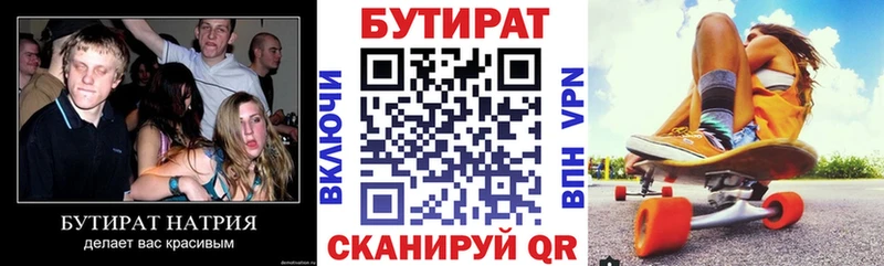 Купить  Билибино  Бутират бутик 